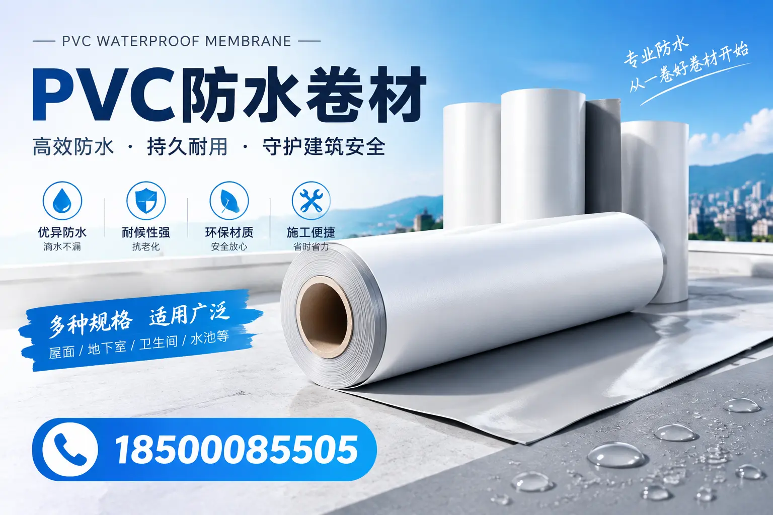 如何选择适合的PVC防水卷材?专家为您解答德州的需求