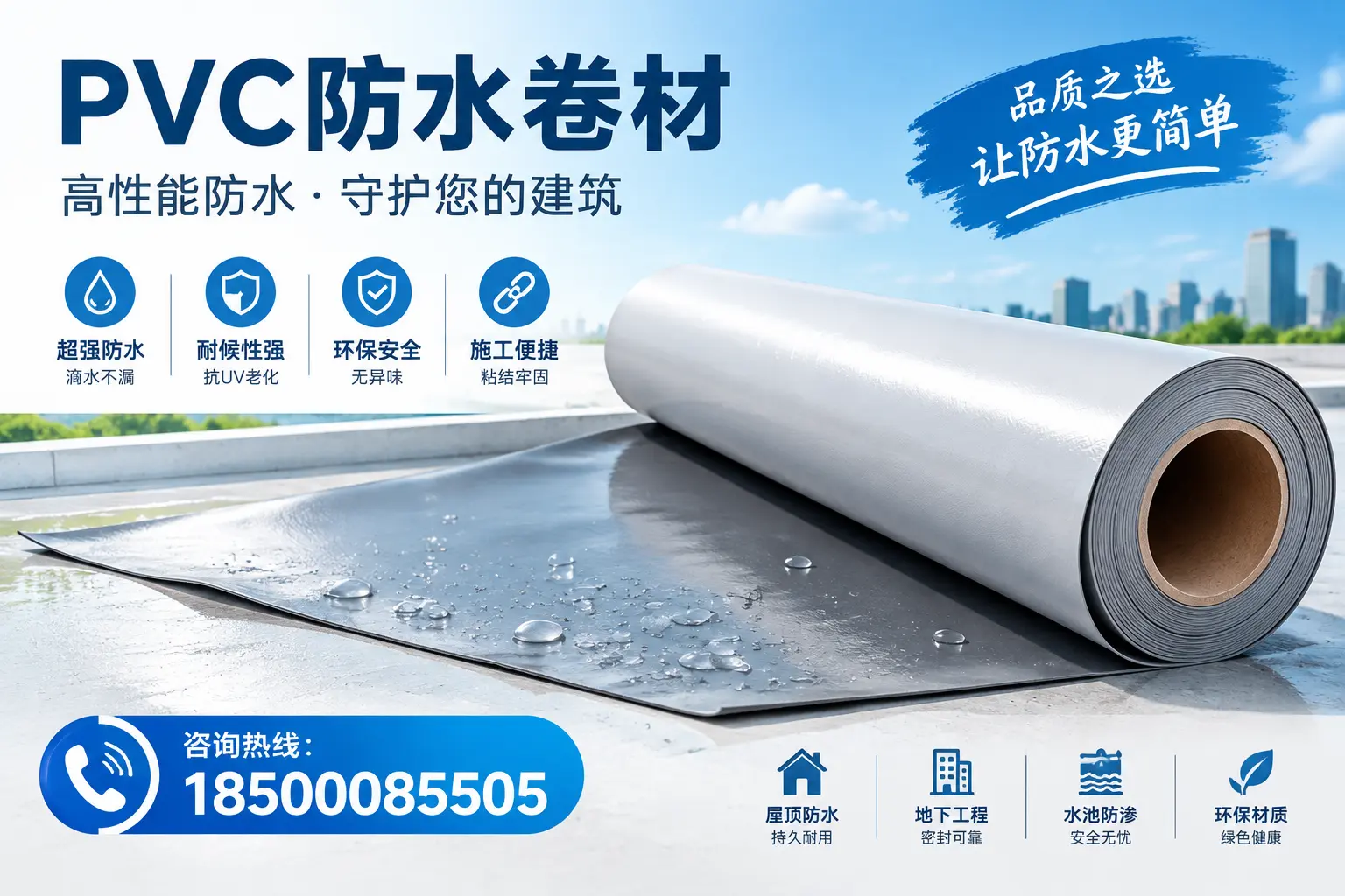 PVC防水卷材与其他防水材料的对比,德州用户的决策参考