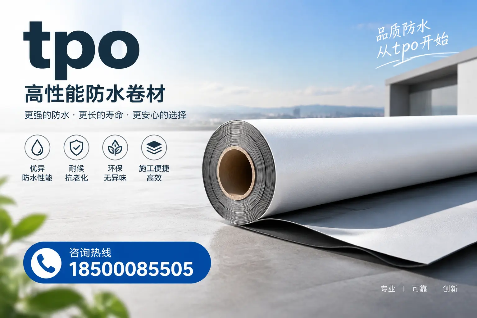 如何选择适合的tpo材料?德州企业选型指南