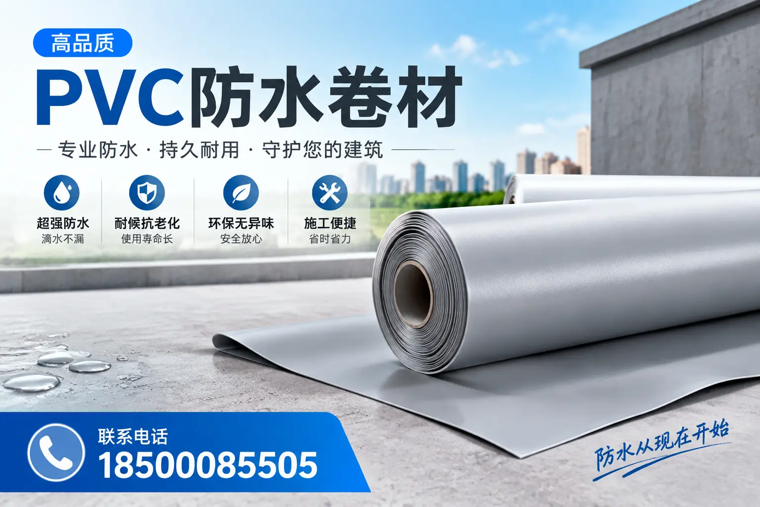 PVC防水卷材的施工流程详解，适合德州装修工人