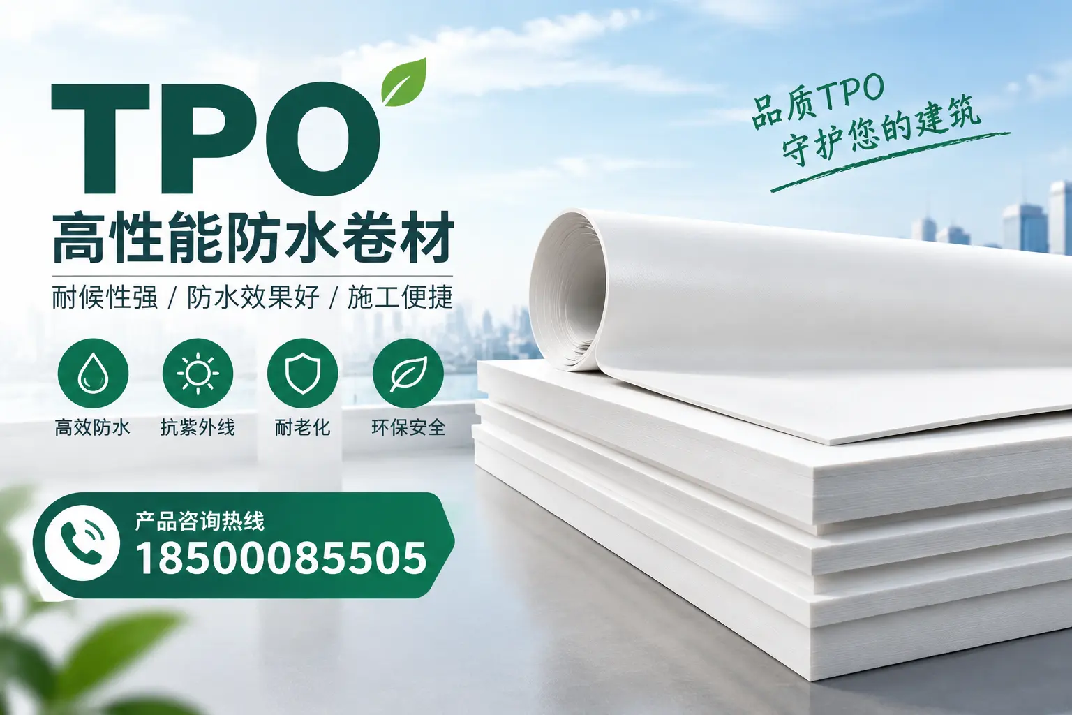选择tpo材料时的注意事项，避免德州企业常见误区